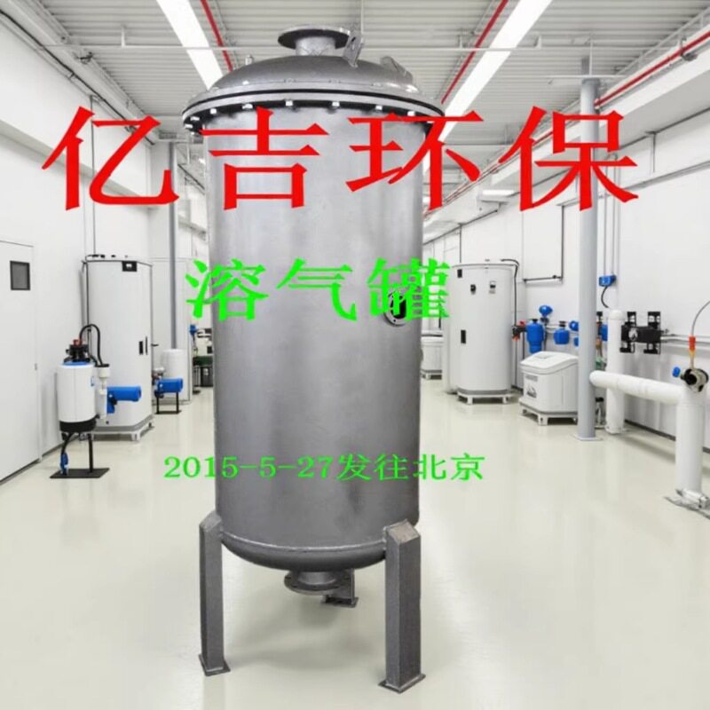 气浮立式溶气罐小型加压溶气罐溶气气浮机污水处理设备