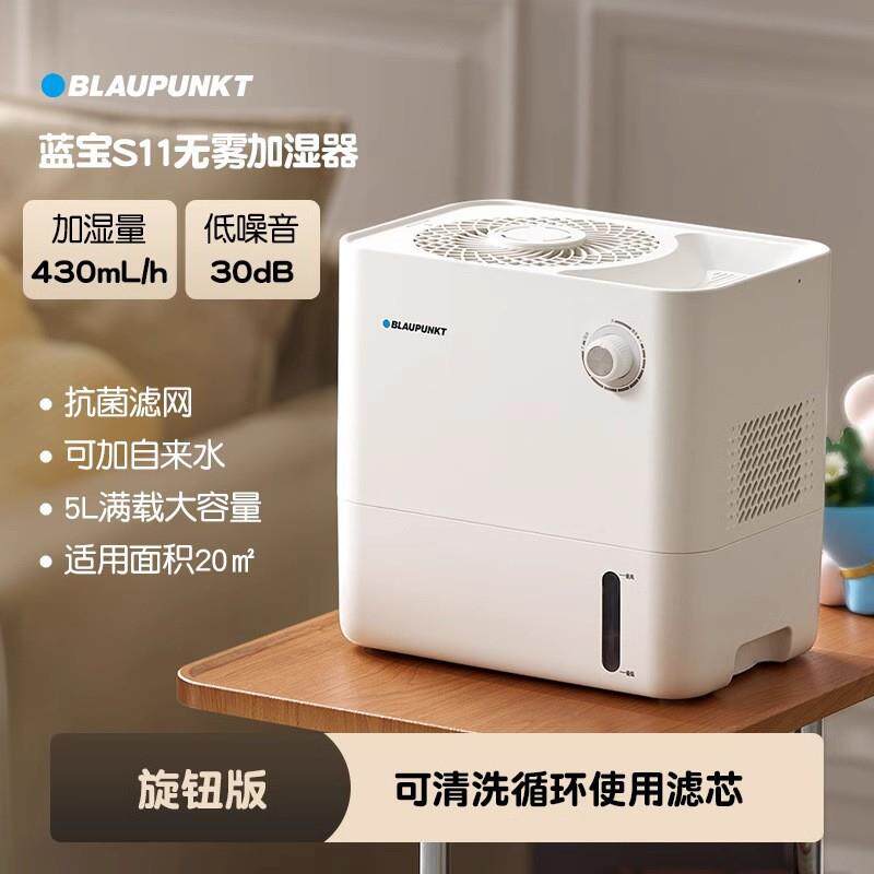 德国蓝宝无雾加湿器家用孕妇婴儿卧室非静音冷蒸发大容量2024新款