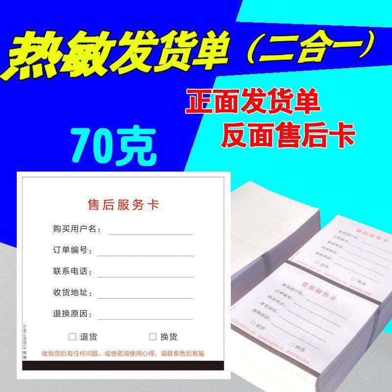 凌龙热敏发货单送货出库单销售清单电商仓库发货单106x101.6mm