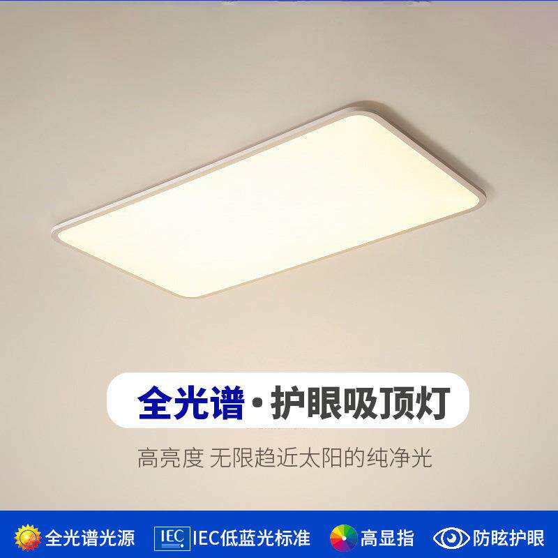 全光谱吸顶灯超薄客厅灯现代简约大气大厅主灯白色极简长方形灯具