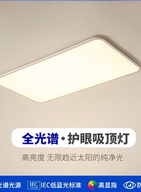 全光谱吸顶灯超薄客厅灯现代简约大气大厅主灯白色极简长方形灯具