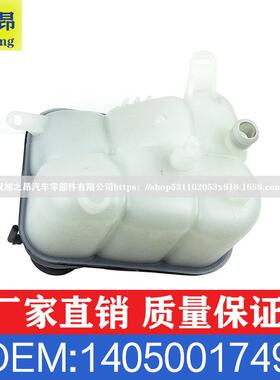 适用奔驰S280300S420S500S600副水壶膨胀壶冷却水壶OEM1405001749
