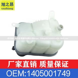 适用奔驰S280300S420S500S600副水壶膨胀壶冷却水壶OEM1405001749