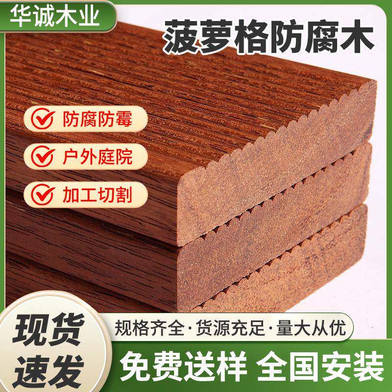 菠萝格防腐木船舶防水滑靴柳桉木扶手硬木枕木户外地板实木木板