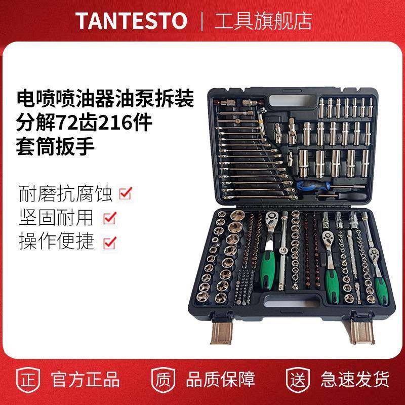 电喷喷油器油泵拆装分解汽车扳手套装72齿快速扳手216件套筒扳手,工业油品/胶粘/化学/实验室用品,其他实验室设备,淘宝优惠券,粉丝福利购,淘宝优惠卷