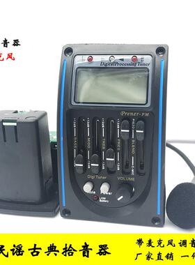 五段打板LC-PM拾音器LC-5民谣木吉他EQ压电拾音器带麦克风调音器