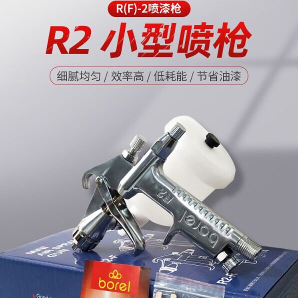 berel喷枪R2R(圆嘴)0.5R2F(方嘴)0.30.50.8(塑料壶带过滤网）