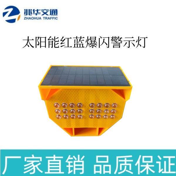 太阳能红蓝爆闪警示灯施工现场LED路障灯直销