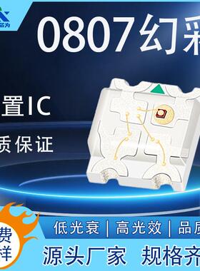 0807幻彩led灯珠内置驱动ICws2812b幻彩氛围灯条可编程跑马灯效