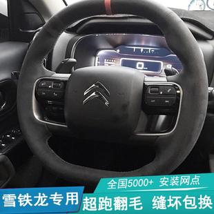雪铁龙手缝方向盘套翻毛皮把套C4L天逸C5世嘉凯旋C2爱丽舍C3C6