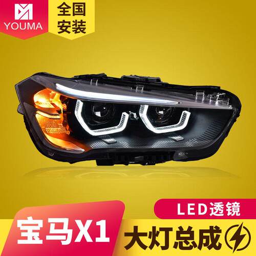 专用于16-18款宝马X1大灯总成改装勺子款天使眼日行灯LED透镜大灯