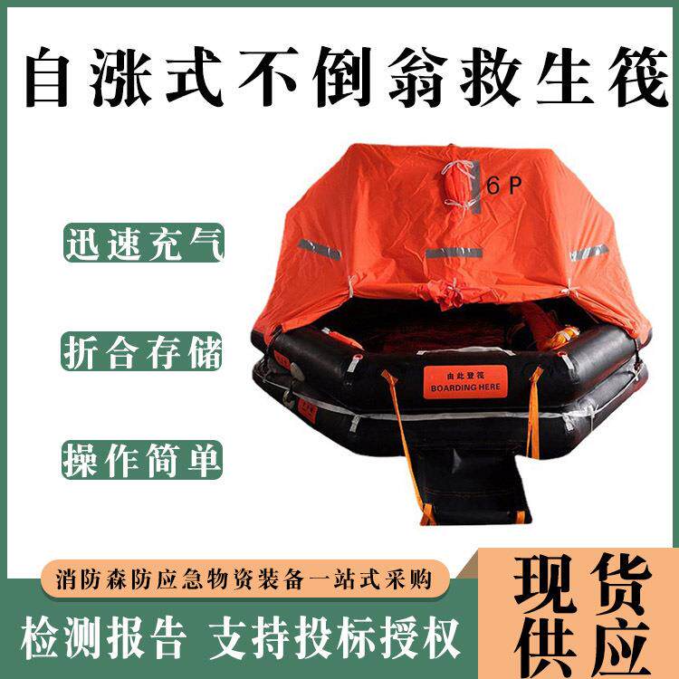 海轮自动充气救身筏船用抛投式自扶正救生艇自涨式不倒翁救生筏