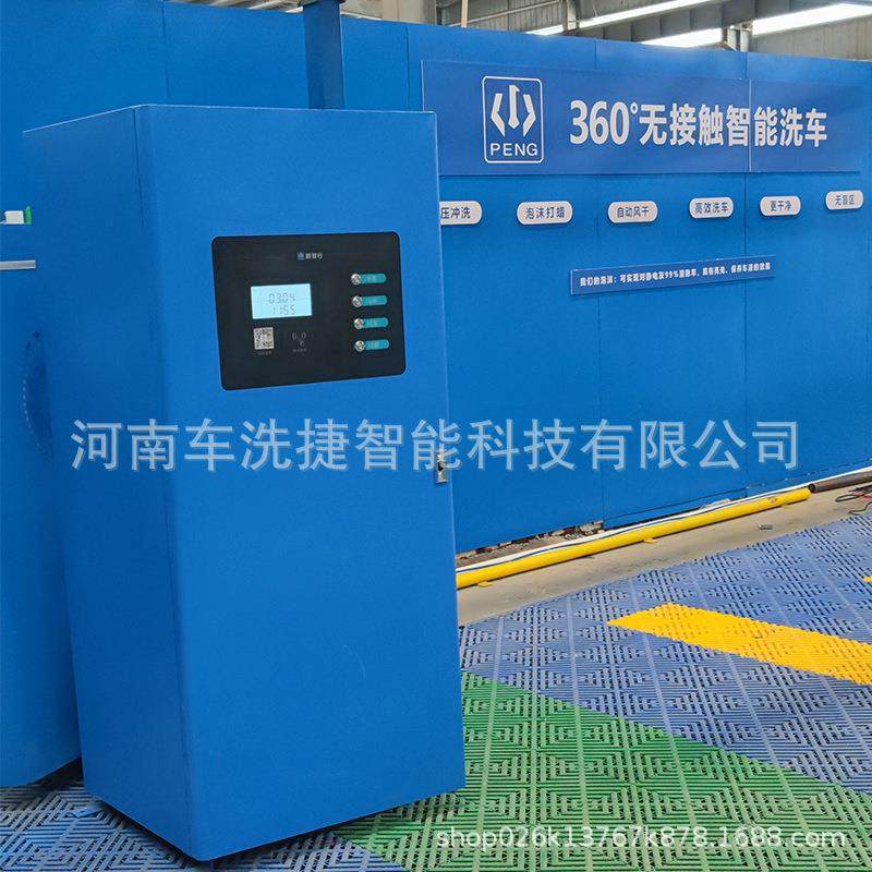 自助扫码刷卡双支付洗车机系统稳定智能计费实时结算诚邀