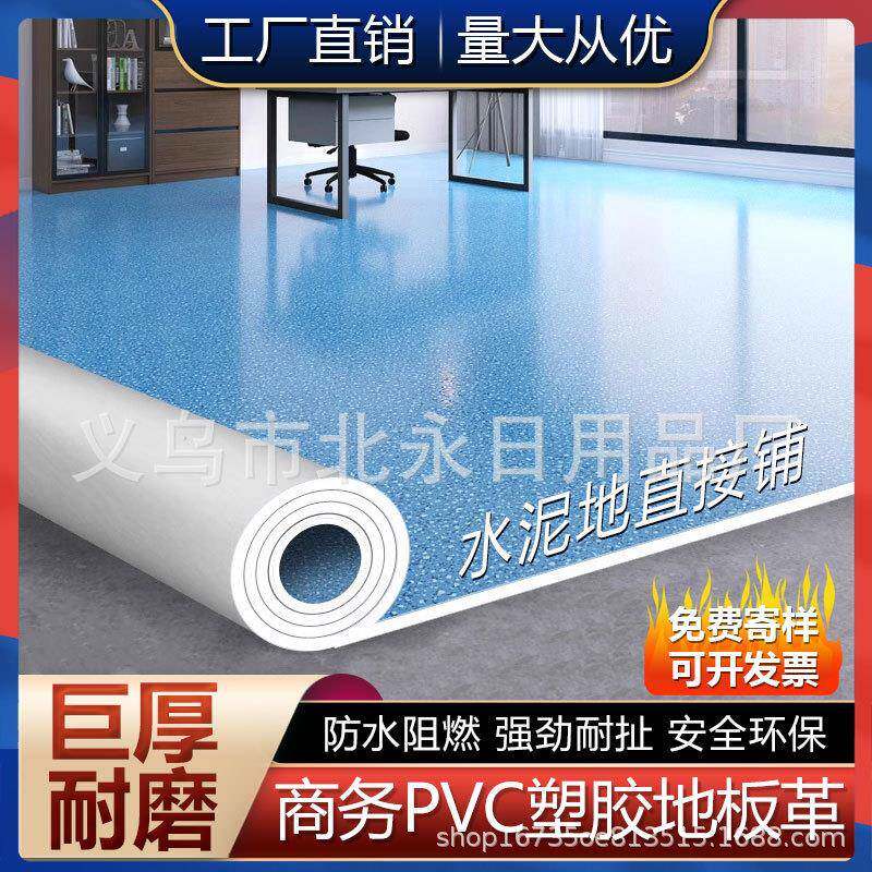 加厚地毯卧室防水防污地板革大面积全铺防水商用PVC塑料地胶地垫