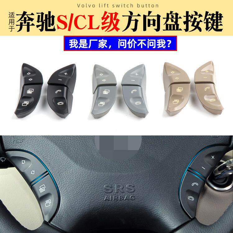 适用于奔驰S级W220方向盘按键S300S350S400S600多功能开关按钮