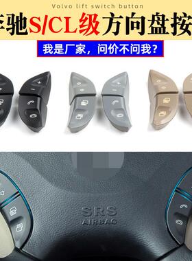适用于奔驰S级W220方向盘按键S300S350S400S600多功能开关按钮