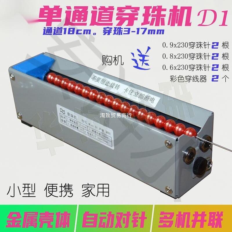 穿珠珠机器调速多档位对孔自动对针微型手工金属水晶家用