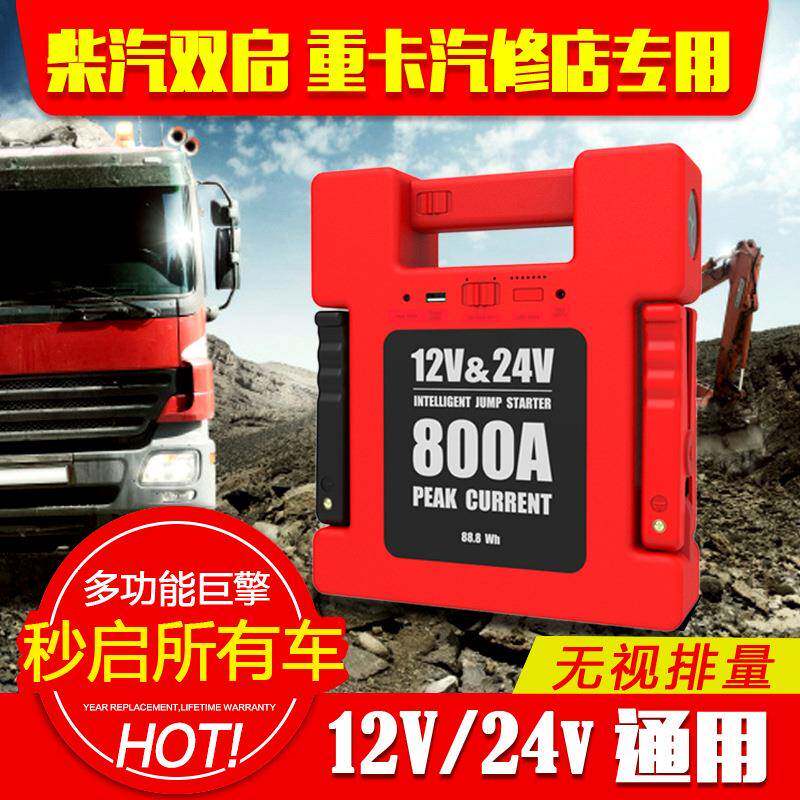 12V/2V通用汽车应急启动电源工厂汽车应急启动电源24V