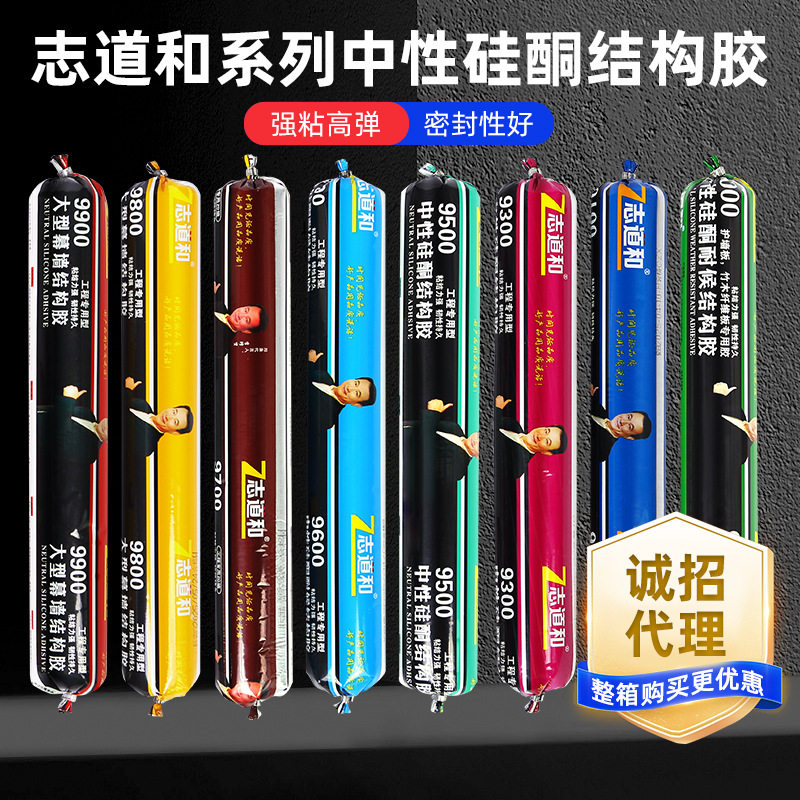 志道和系列中性硅酮结构胶玻璃胶密封防水胶门窗胶高粘度软胶防漏