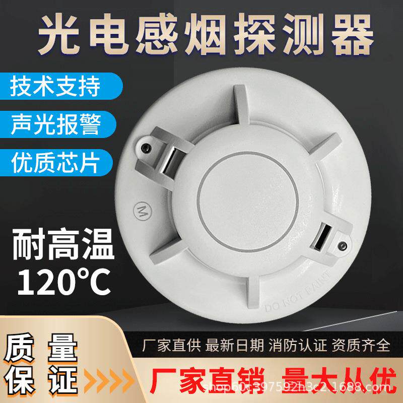 120度耐高温烟感开关量信号无源触点输出烟感JTY-GM-RS311常开型