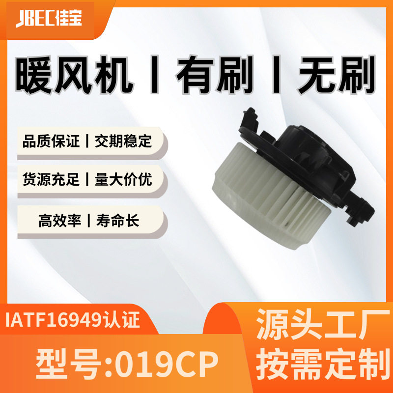 019CP鼓风机暖风总成暖风机适用车型有丰田卡罗拉等电动