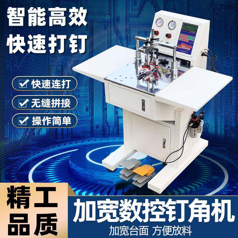 钉角机数控相框订角机书画装饰画框装裱机器数控相框钉角机切角机