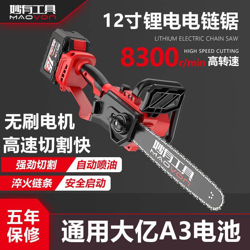 妙有无刷锂电电锯充电式户外家用小型手持锯柴树枝电链锯伐木头锯