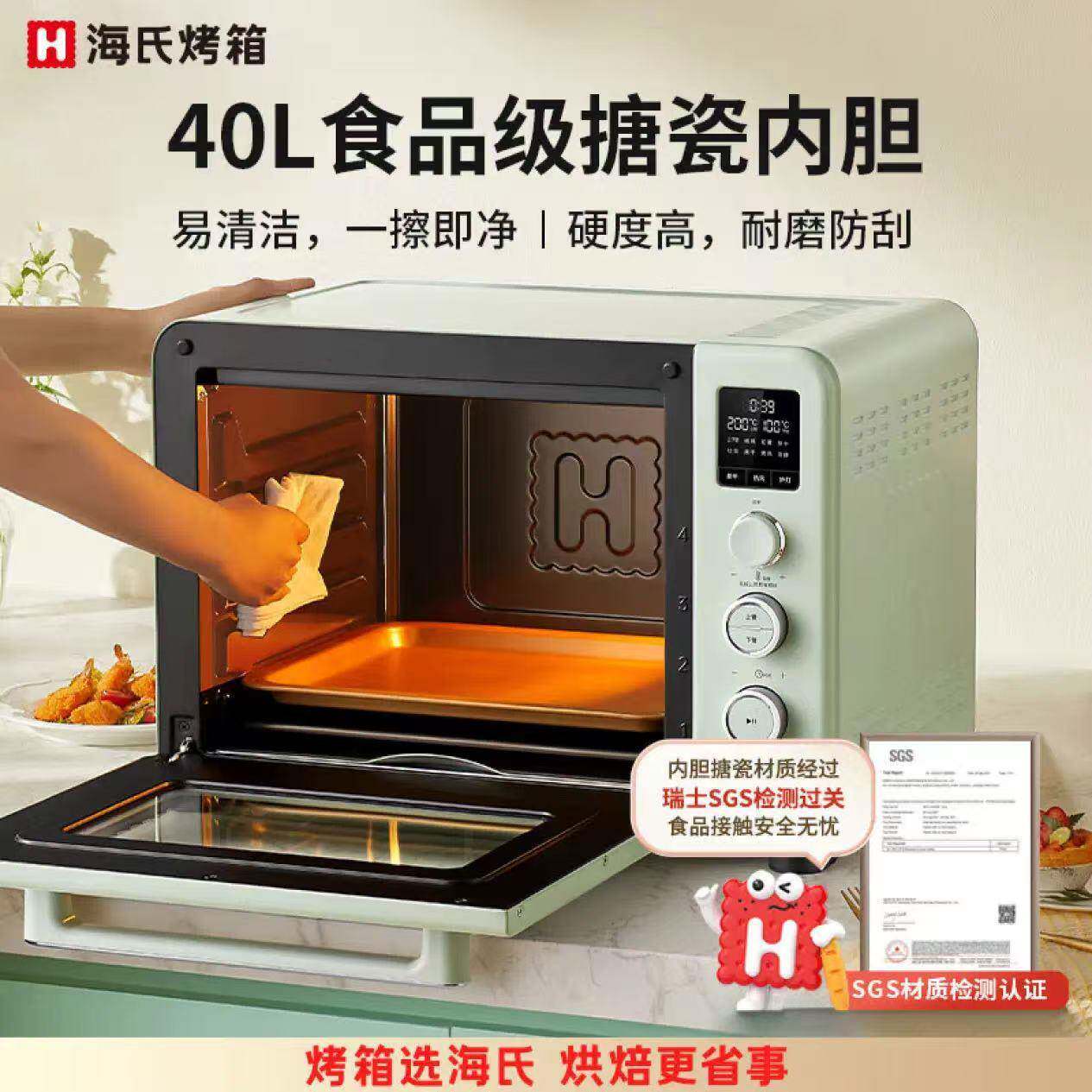 海氏C40电烤箱家用烘焙多功能炸烤一体机大容量湖水绿40L四代