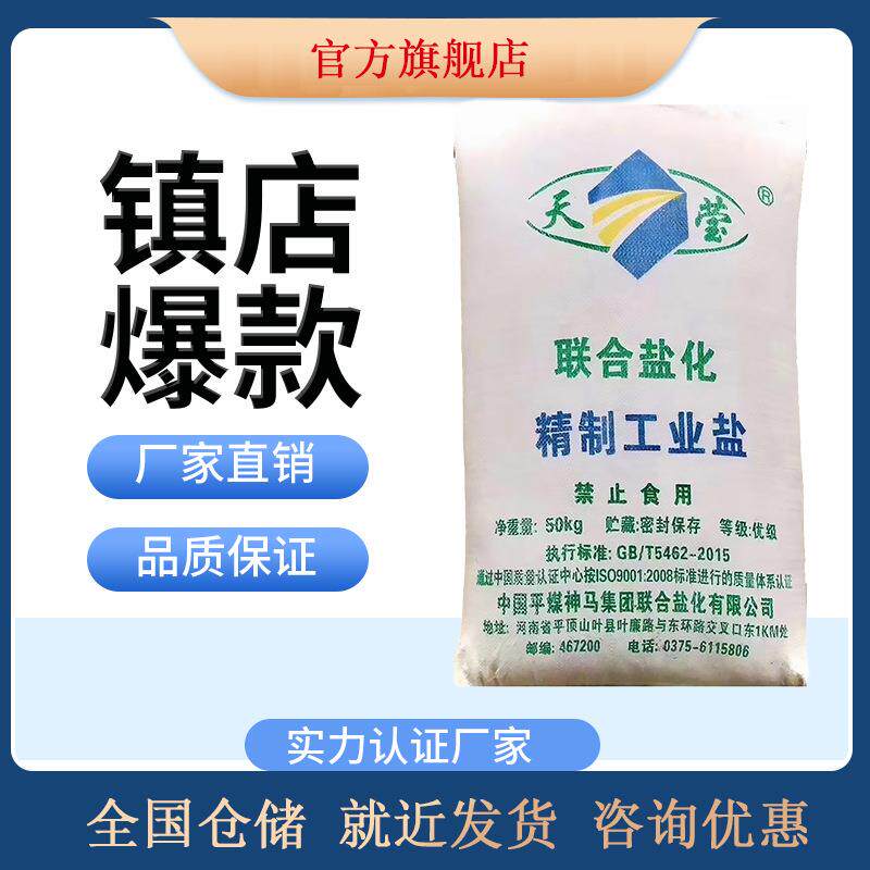 平煤精制工业盐肥皂制造日用化工小颗粒细盐精制工业盐