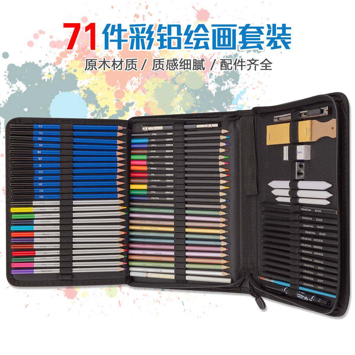 71件素描彩色铅笔套装水溶性油性彩铅专业美术绘画铅笔工具包