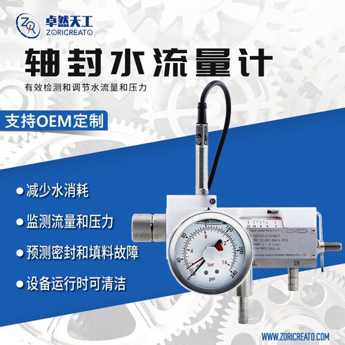 单机封轴封水流量计宝塔接头流量开关专业替代约翰克兰safeunit