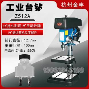 Z512 Z512B 1A型立柱升降 金丰工业台钻Z512