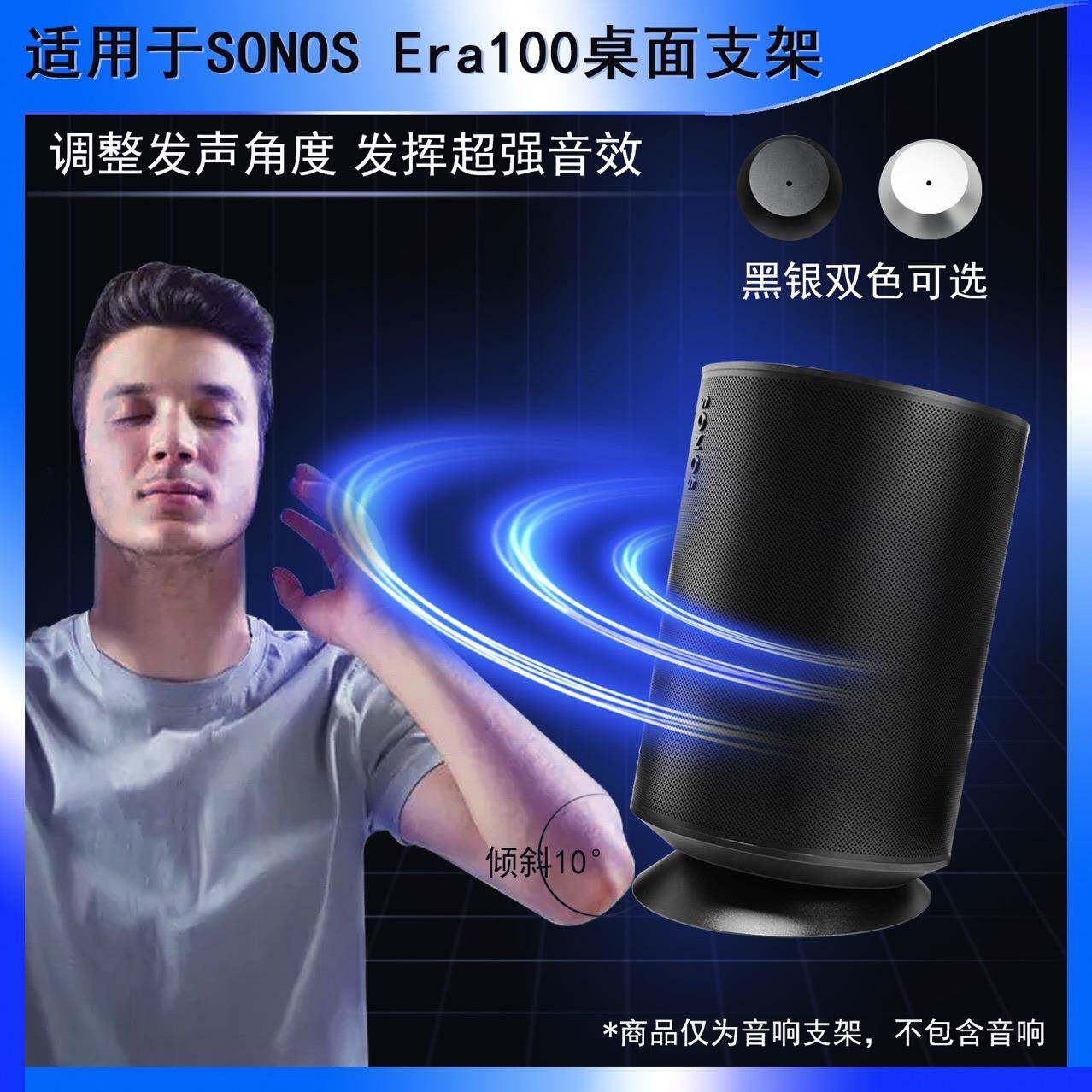 适用于搜诺思sonosera100桌面支架万向支架金属支架