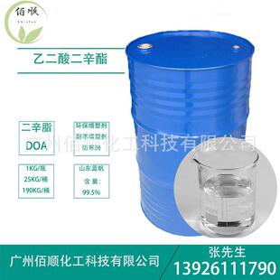 供应己二酸二辛酯DOA防寒油山东现货耐寒增塑剂二辛酯