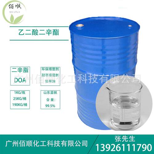 供应己二酸二辛酯DOA防寒油山东现货耐寒增塑剂二辛酯