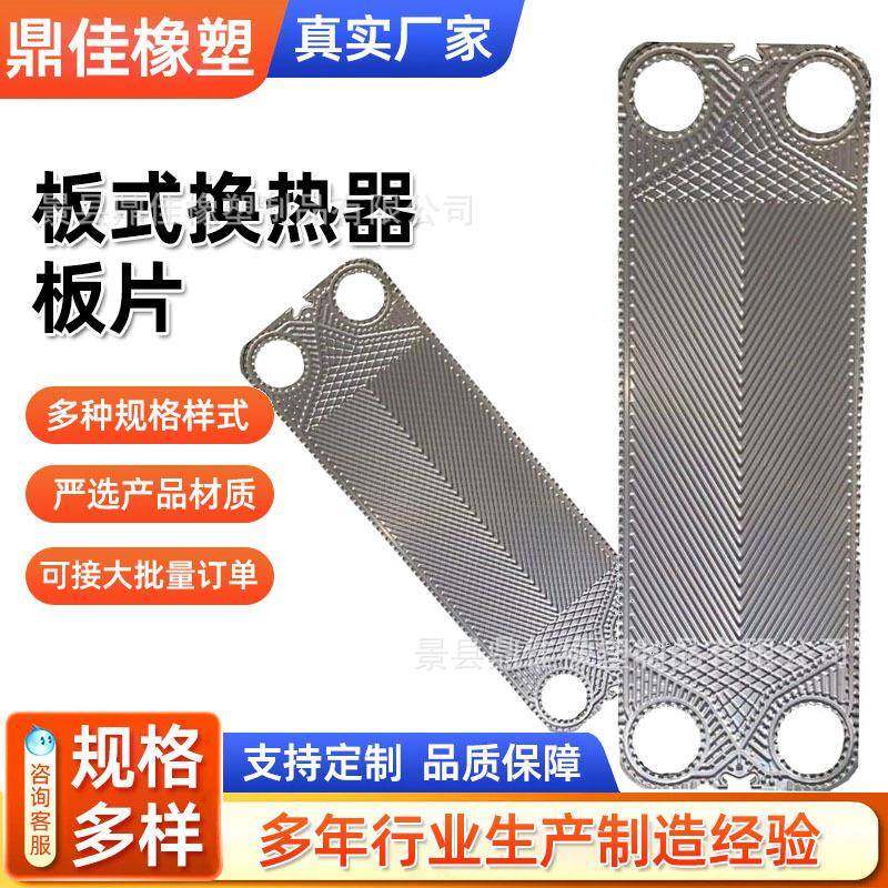 板式换热器板片换热器换热片板式热交换器换热片换热器配件,工业油品/胶粘/化学/实验室用品,其他实验室设备,淘宝优惠券,粉丝福利购,淘宝优惠卷