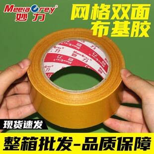 布基胶带网格双面胶带展会婚庆地毯地垫固定拼接超粘贴纸