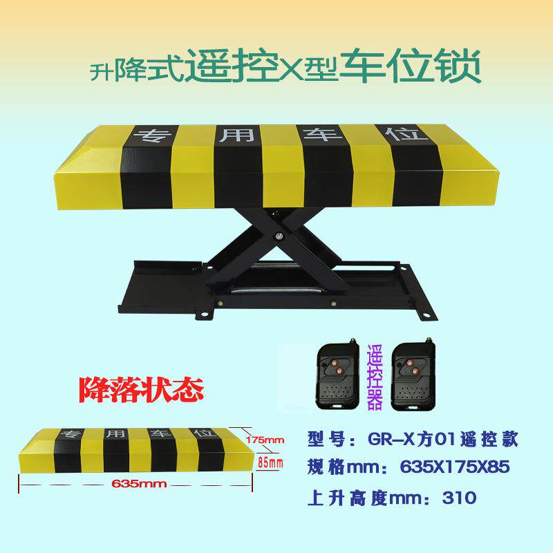 促销智能遥控电动汽车位地锁X型升降式停车桩占位器