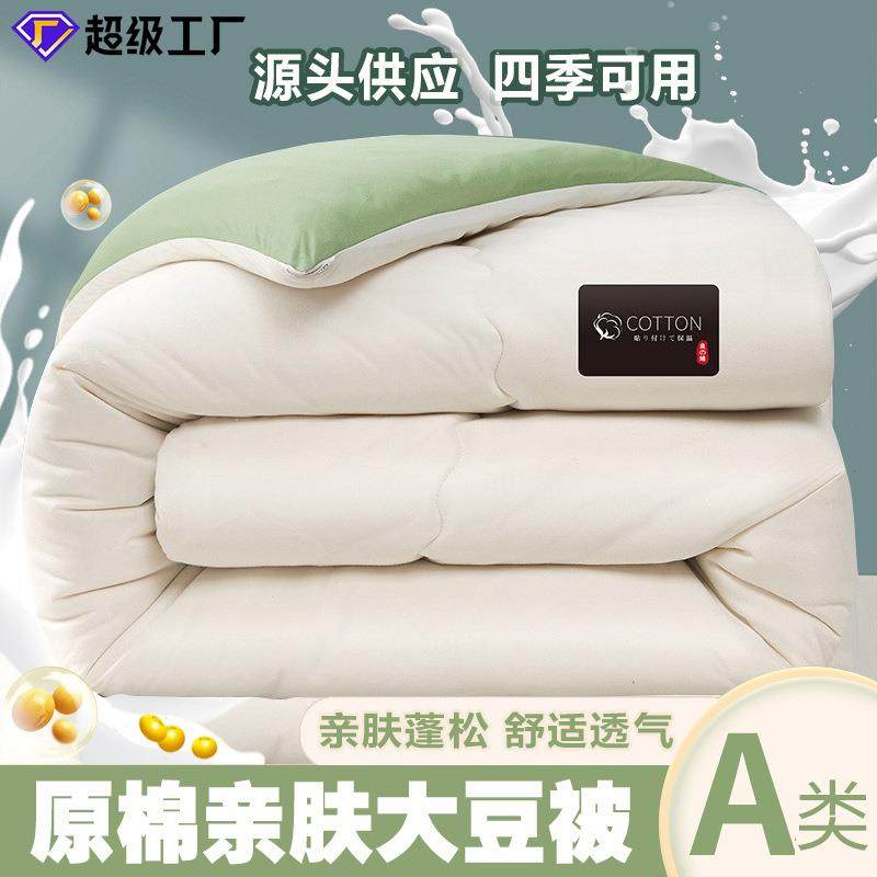 原棉纯色大豆纤维被春秋被亲肤加厚被芯单双人宿舍学生被冬被被芯,工业油品/胶粘/化学/实验室用品,其他实验室设备,淘宝优惠券,粉丝福利购,淘宝优惠卷