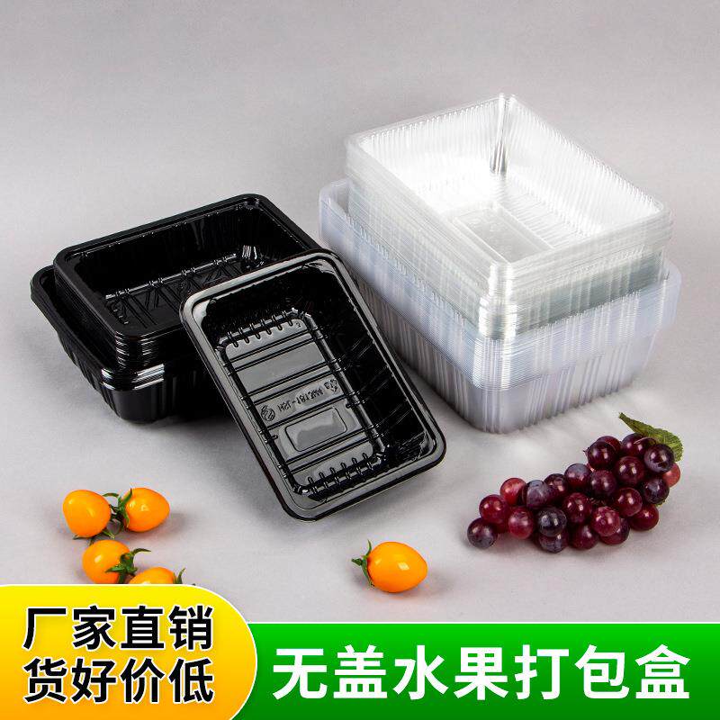 一次性无盖水果包装盒透明塑料盒疏菜车厘子草莓包装打包盒子加厚