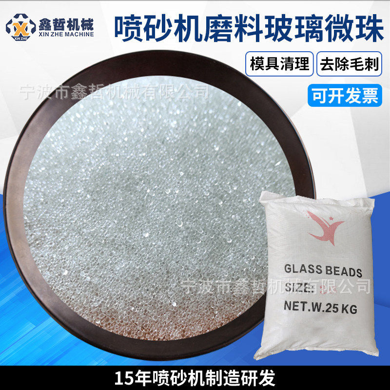 玻璃珠喷砂磨料宁波一级玻璃微珠喷砂耗材玻璃砂玻璃砂喷砂机磨料