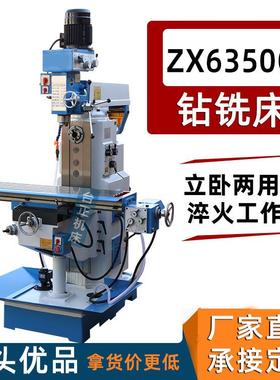 立卧两用铣床ZX6350多功能立卧两用铣床ZX6350C钻铣一体机铣床