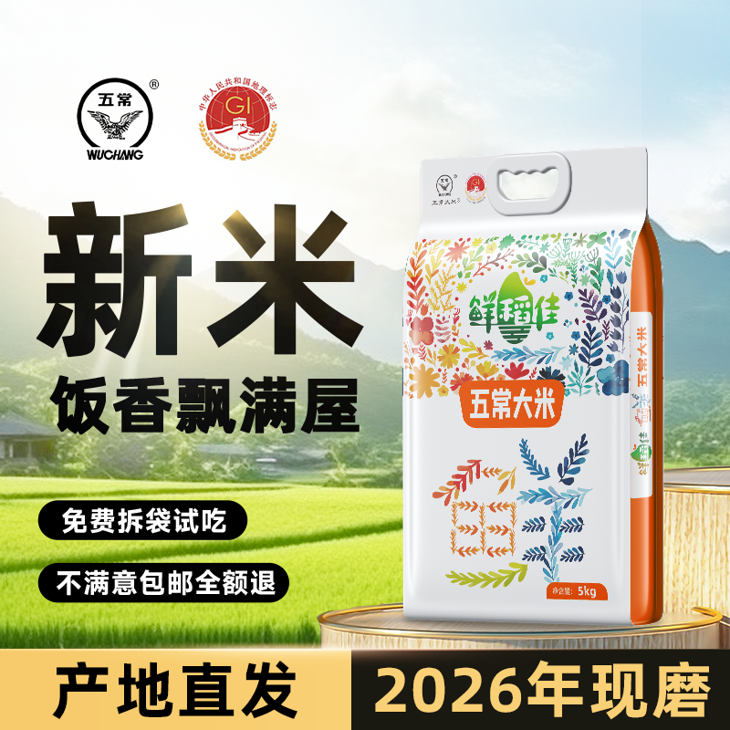【吉杰618】鲜稻佳正宗五常大米2026现磨新米东北大米官方旗舰店