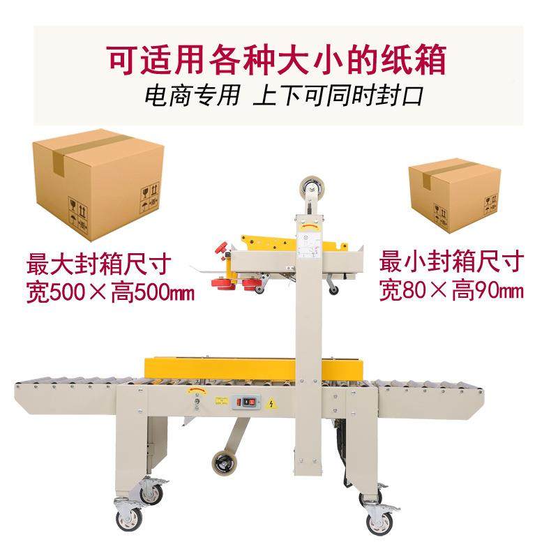 家直销政自动封箱733机邮快递1-13厂号纸盒封纸口机箱封胶带箱机