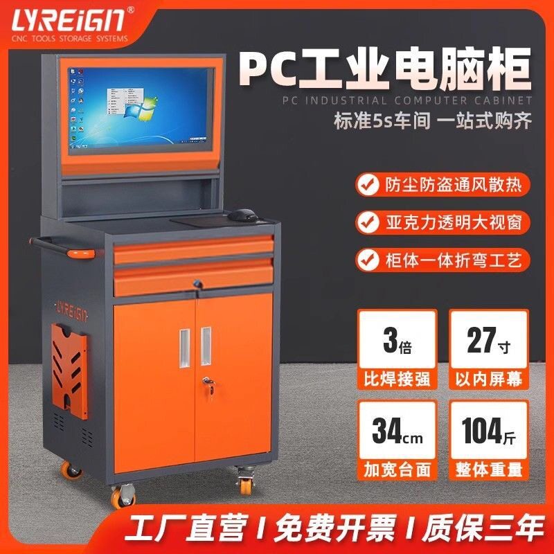 瑞格工业PC主机工具柜移动