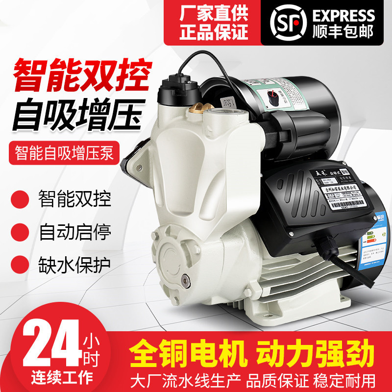 增压泵家用自来水全屋农村井水泵自吸抽水泵家庭750w自吸泵全自动