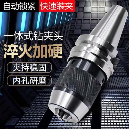 一体一体钻夹式钻头R8柄夹-APU铣床钻自夹紧钻夹头数控BT头40钻夹