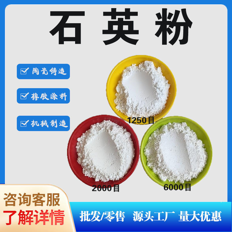 石英粉 铸造涂料用 陶瓷油漆橡胶混炼胶地坪漆 型号齐全 现货