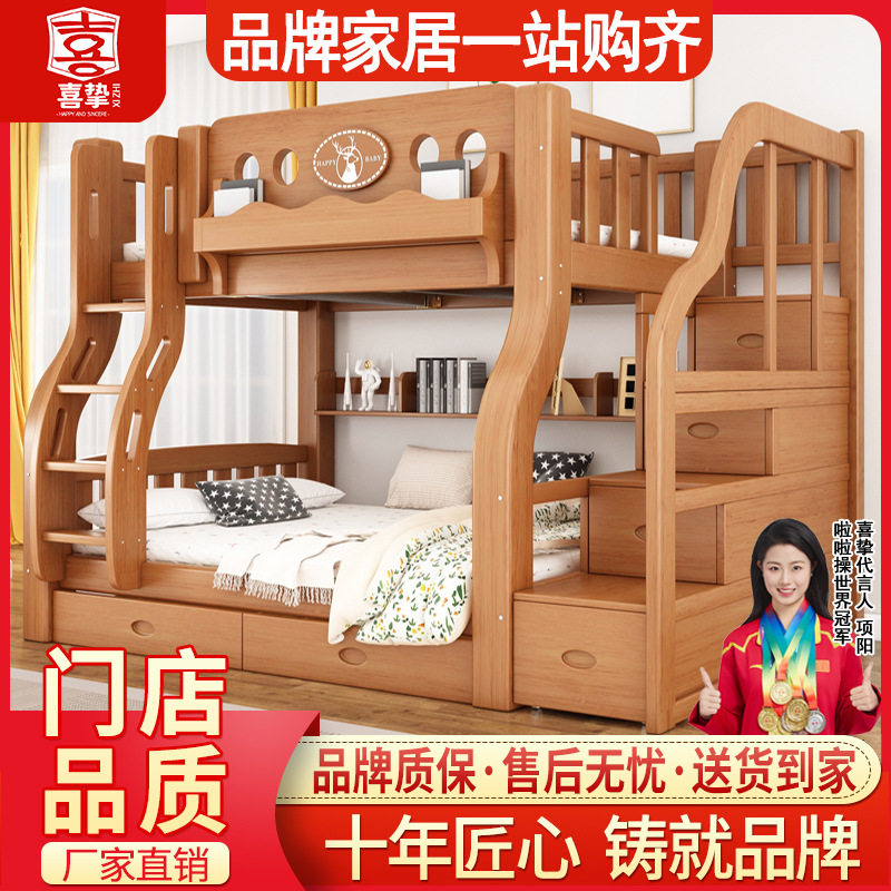 喜挚实木加粗多功能儿童上下床