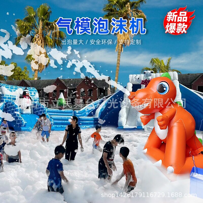立民新款气模泡沫机水上乐园幼儿园喷泡泡设备酒吧派对气模泡沫机